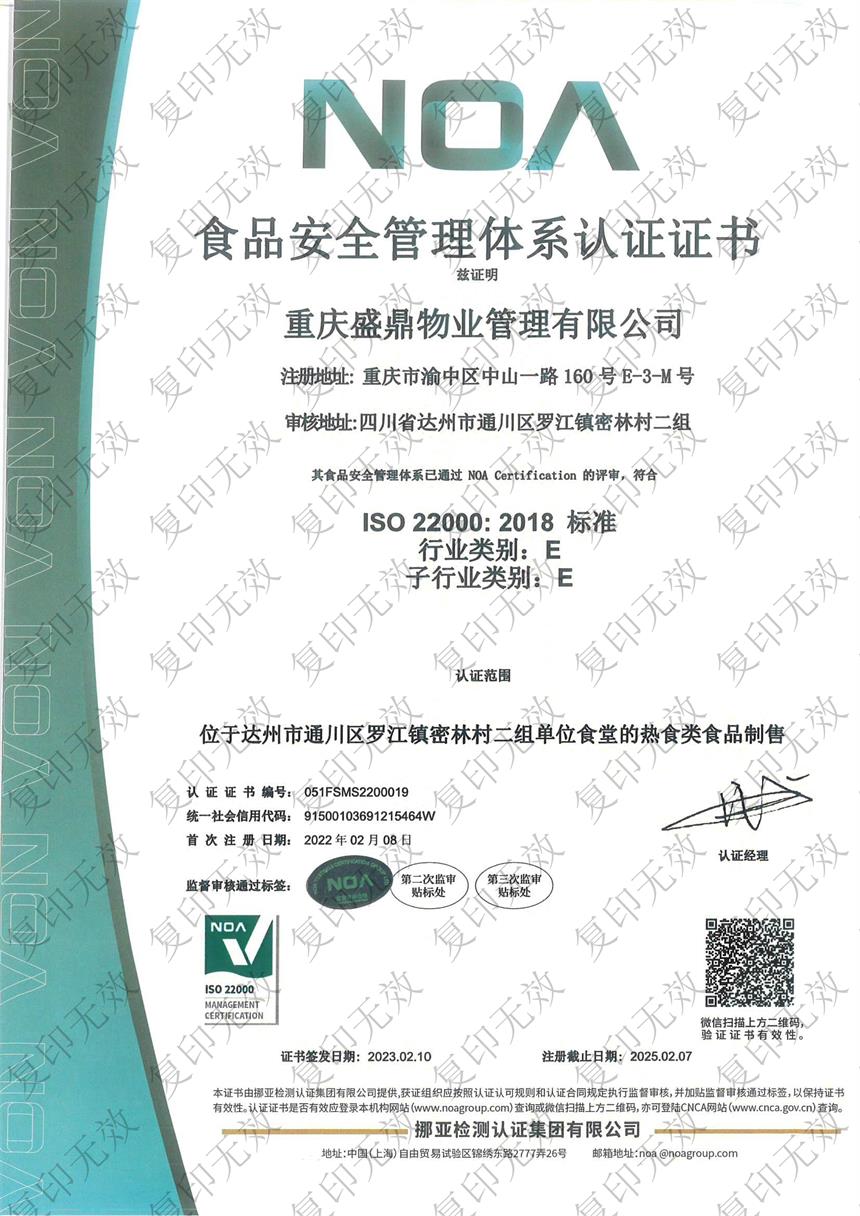 食品安全管理体系认证证书（中文）（2023年）_00.jpg